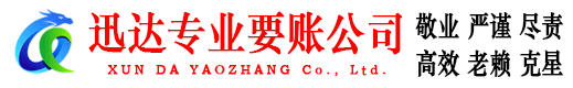 富阳迅达追债公司